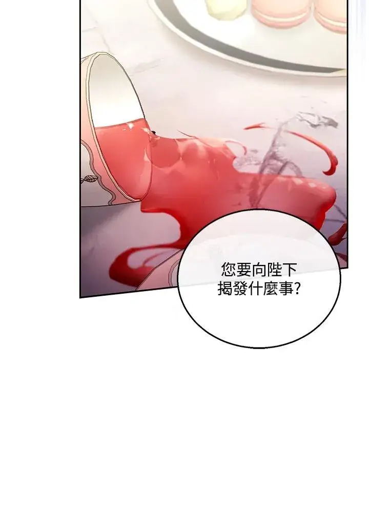 漫画《怀了恶棍的孩子》第47话第75张图