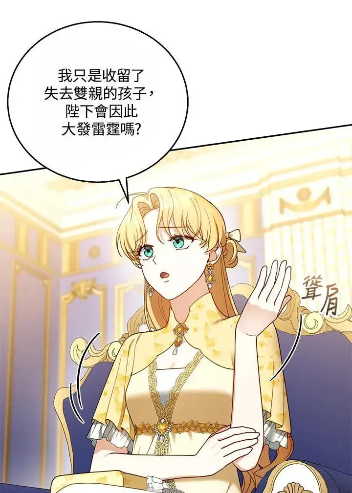 漫画《怀了恶棍的孩子》第47话第76张图