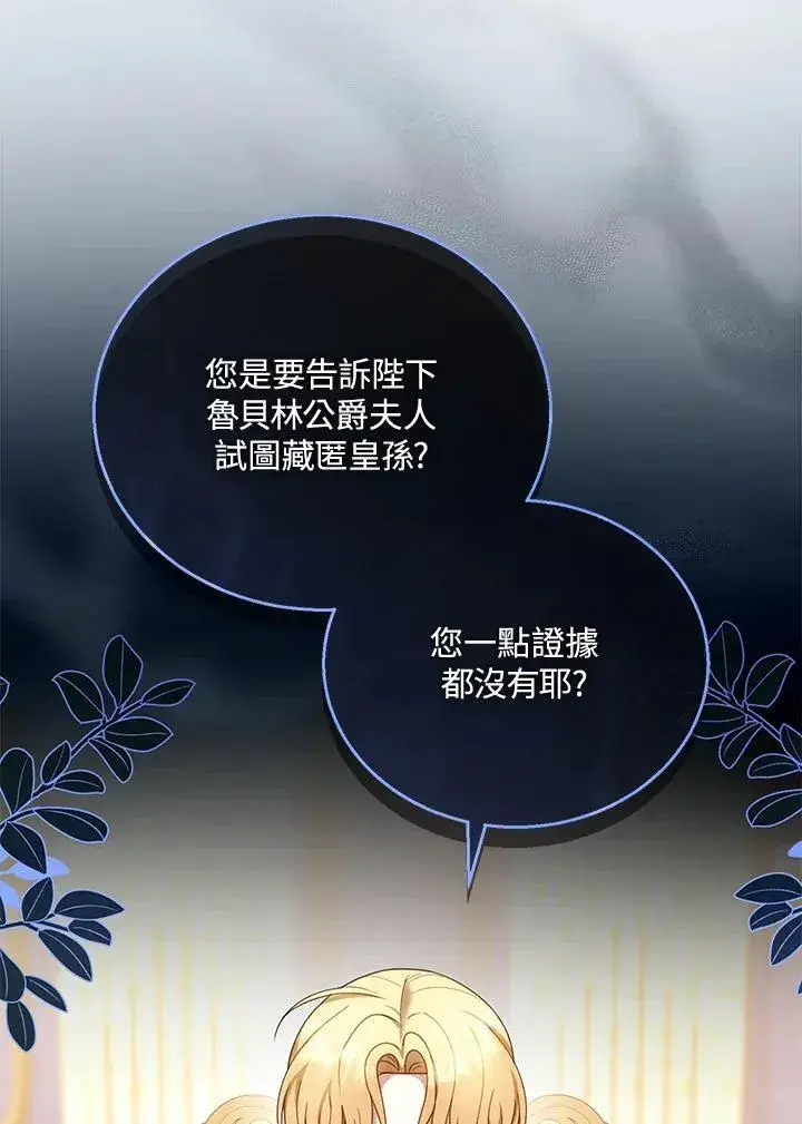 漫画《怀了恶棍的孩子》第47话第79张图