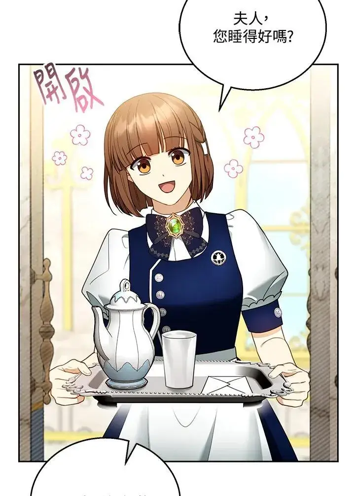 漫画《怀了恶棍的孩子》第47话第8张图