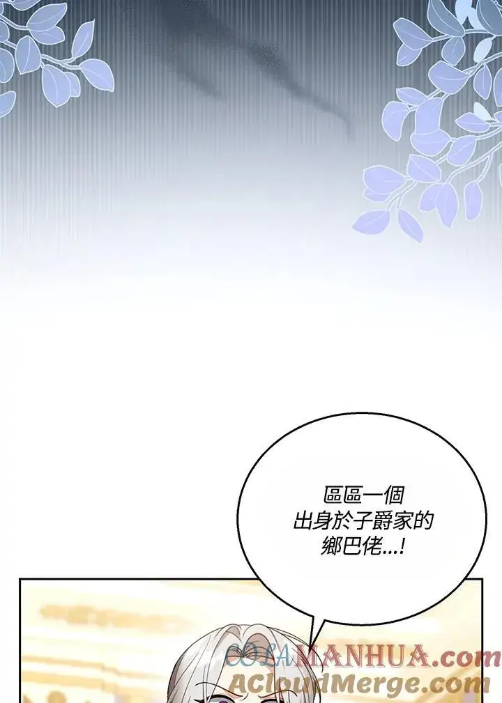 漫画《怀了恶棍的孩子》第47话第81张图