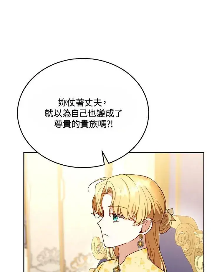 漫画《怀了恶棍的孩子》第47话第83张图