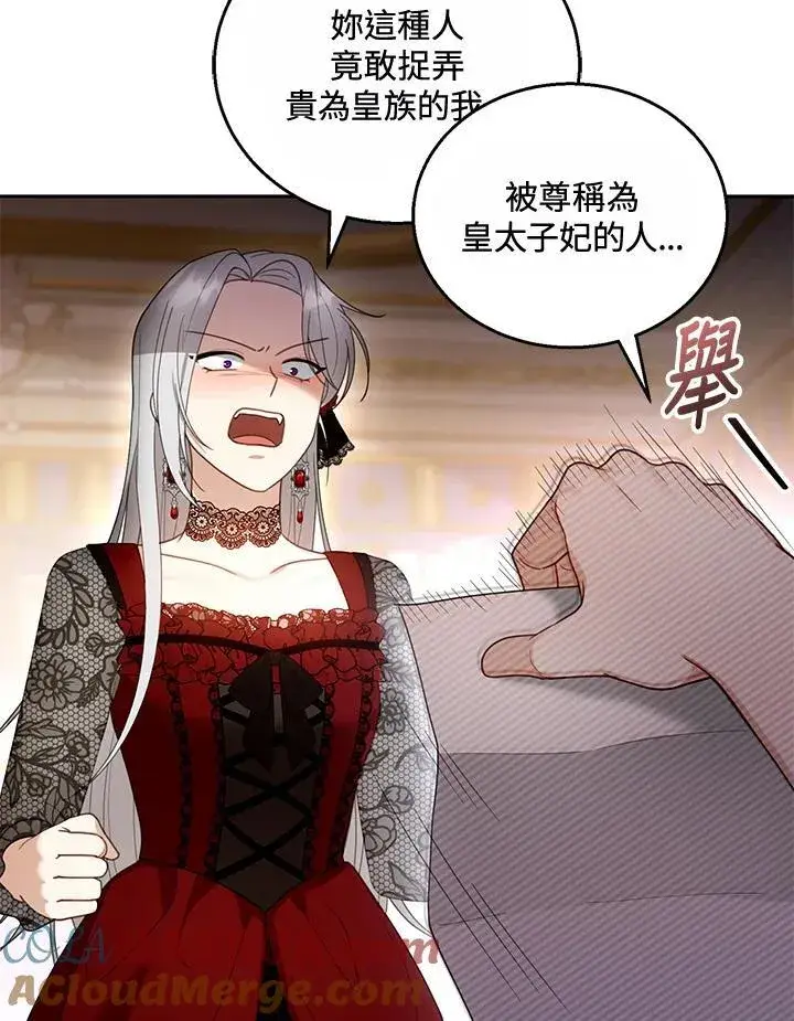 漫画《怀了恶棍的孩子》第47话第85张图