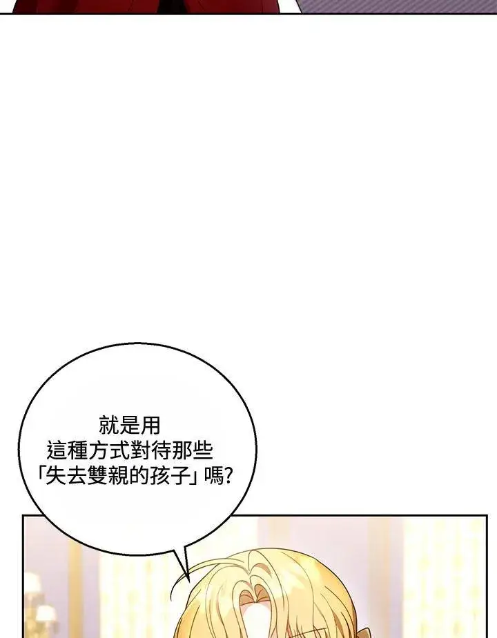 漫画《怀了恶棍的孩子》第47话第86张图