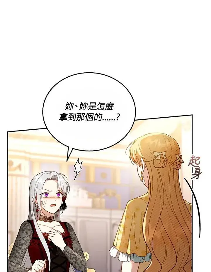漫画《怀了恶棍的孩子》第47话第88张图