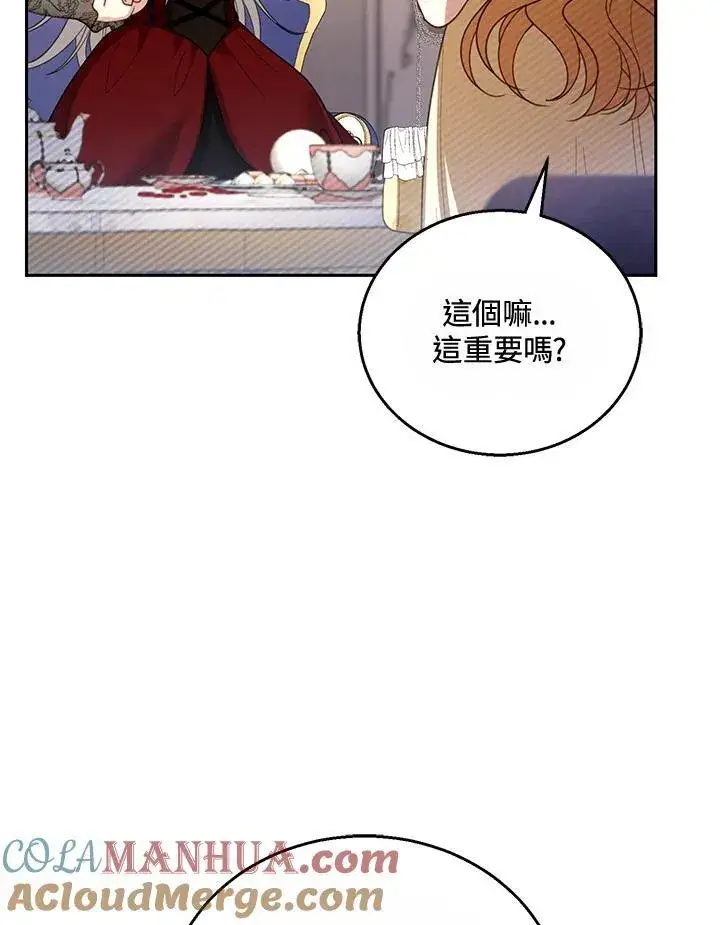 漫画《怀了恶棍的孩子》第47话第89张图