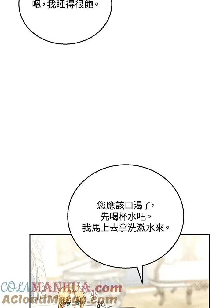 漫画《怀了恶棍的孩子》第47话第9张图