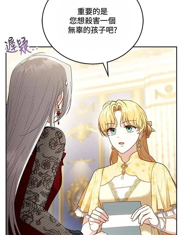 漫画《怀了恶棍的孩子》第47话第90张图
