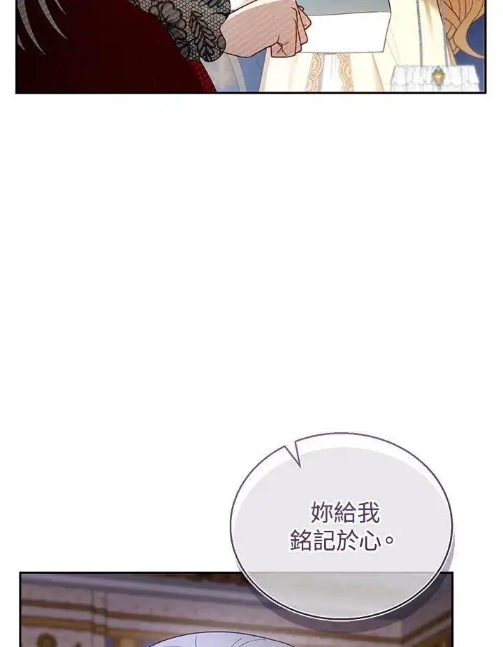 漫画《怀了恶棍的孩子》第47话第91张图