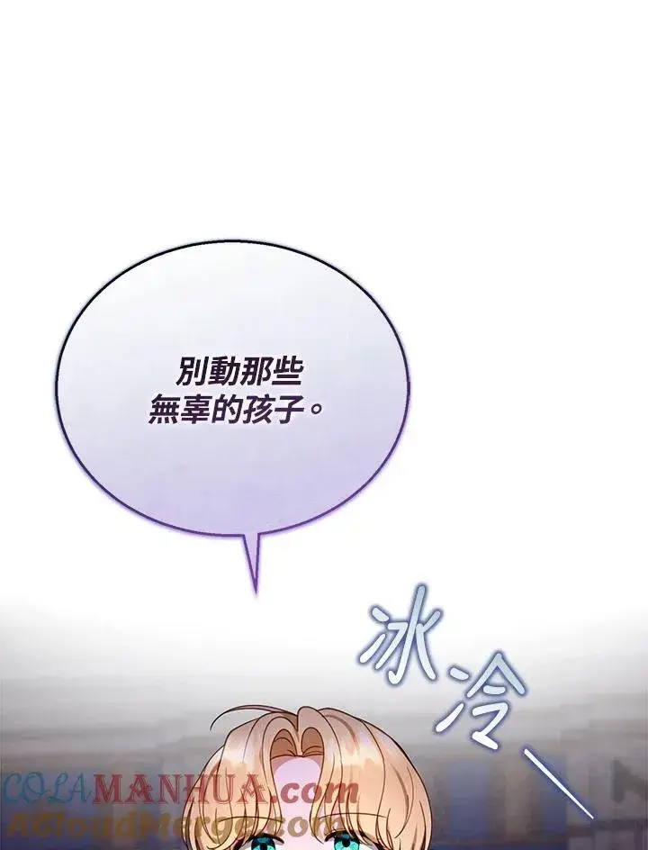 漫画《怀了恶棍的孩子》第47话第93张图