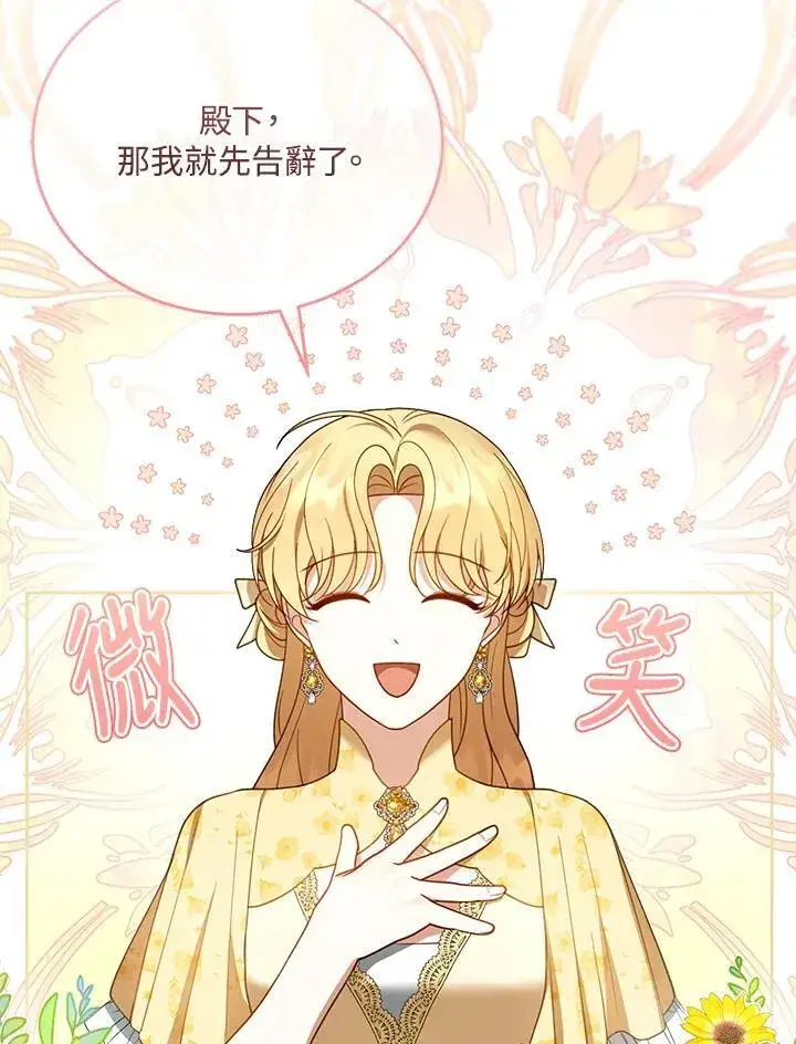 漫画《怀了恶棍的孩子》第47话第99张图