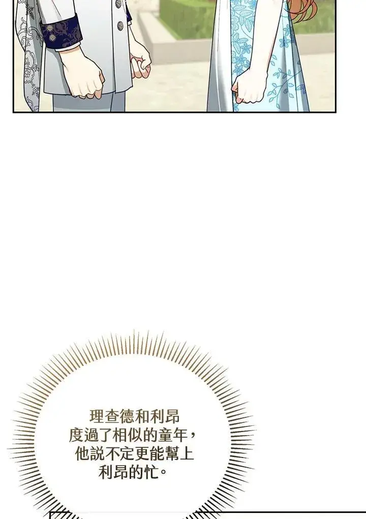 漫画《怀了恶棍的孩子》第48话第10张图