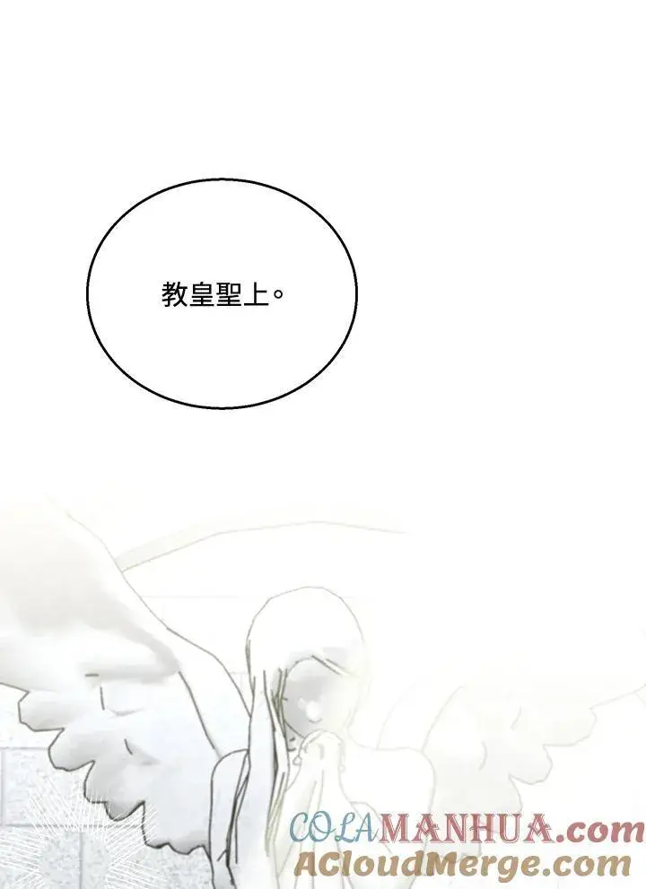 漫画《怀了恶棍的孩子》第48话第101张图