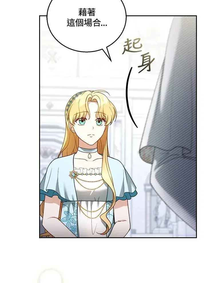 漫画《怀了恶棍的孩子》第48话第104张图