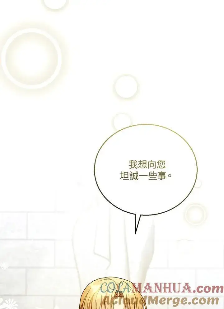 漫画《怀了恶棍的孩子》第48话第105张图