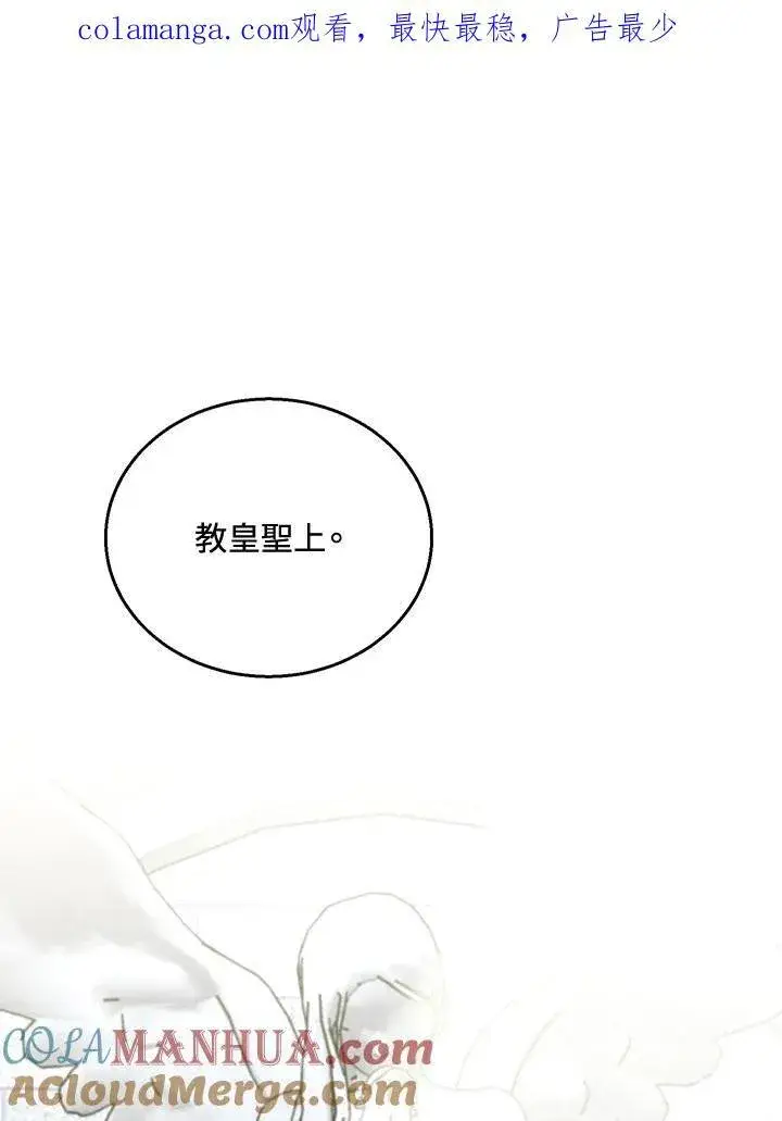漫画《怀了恶棍的孩子》第48话第108张图