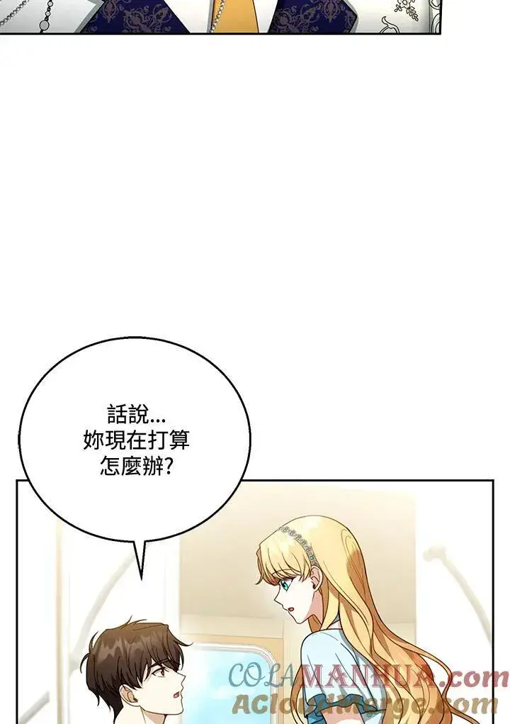 漫画《怀了恶棍的孩子》第48话第13张图