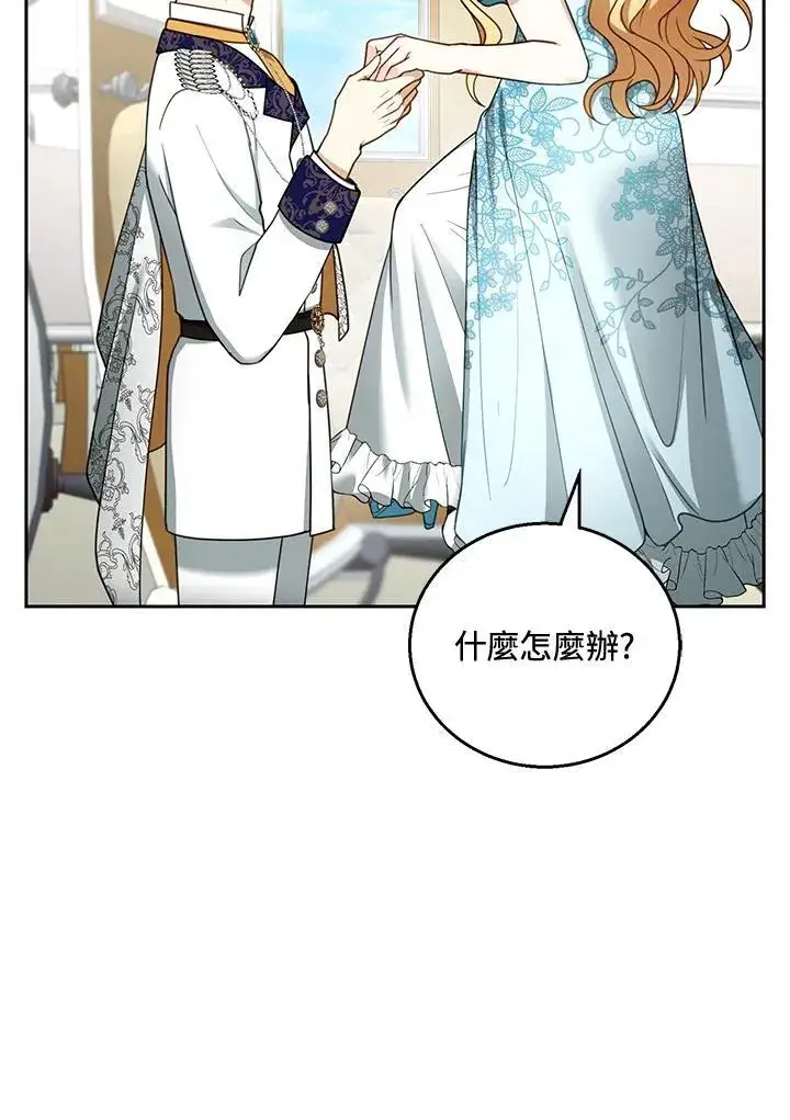 漫画《怀了恶棍的孩子》第48话第14张图