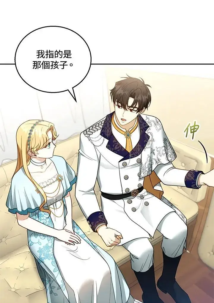 漫画《怀了恶棍的孩子》第48话第15张图