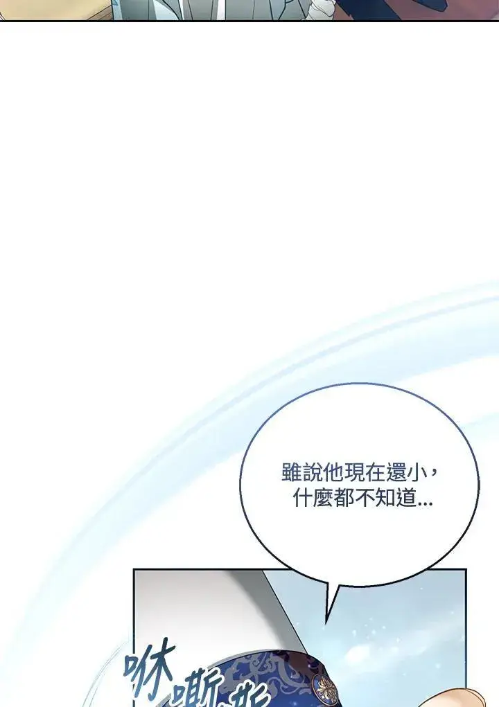 漫画《怀了恶棍的孩子》第48话第16张图