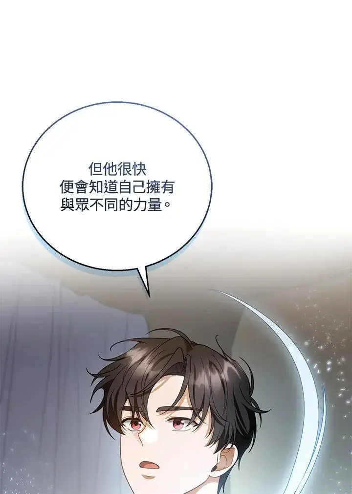 漫画《怀了恶棍的孩子》第48话第18张图
