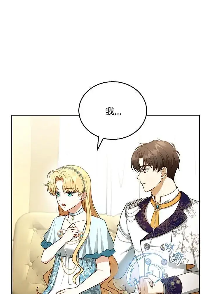 漫画《怀了恶棍的孩子》第48话第20张图