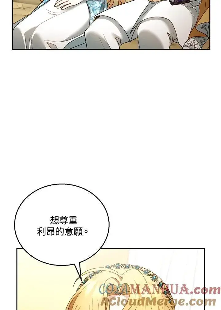 漫画《怀了恶棍的孩子》第48话第21张图