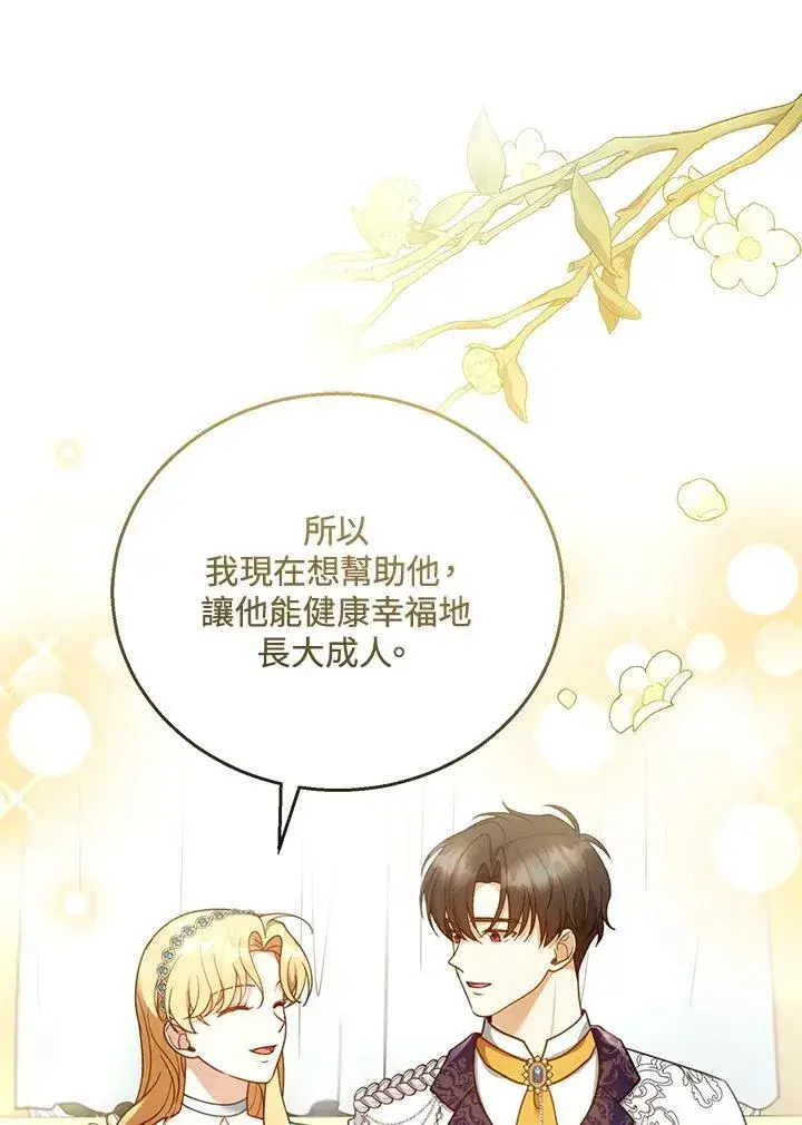 漫画《怀了恶棍的孩子》第48话第23张图