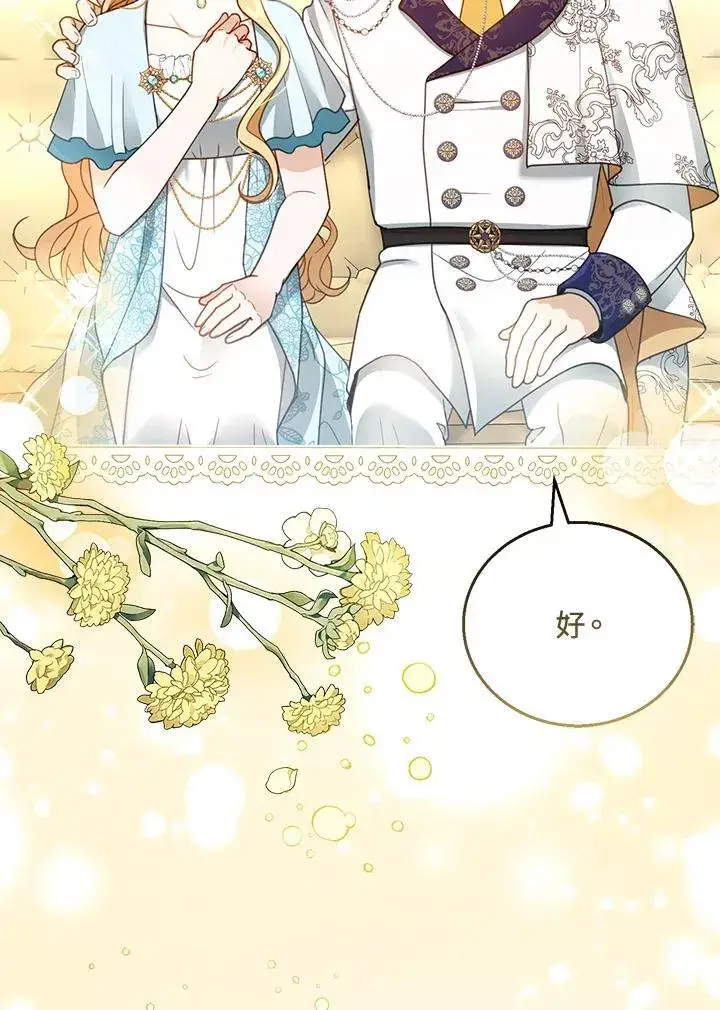 漫画《怀了恶棍的孩子》第48话第24张图