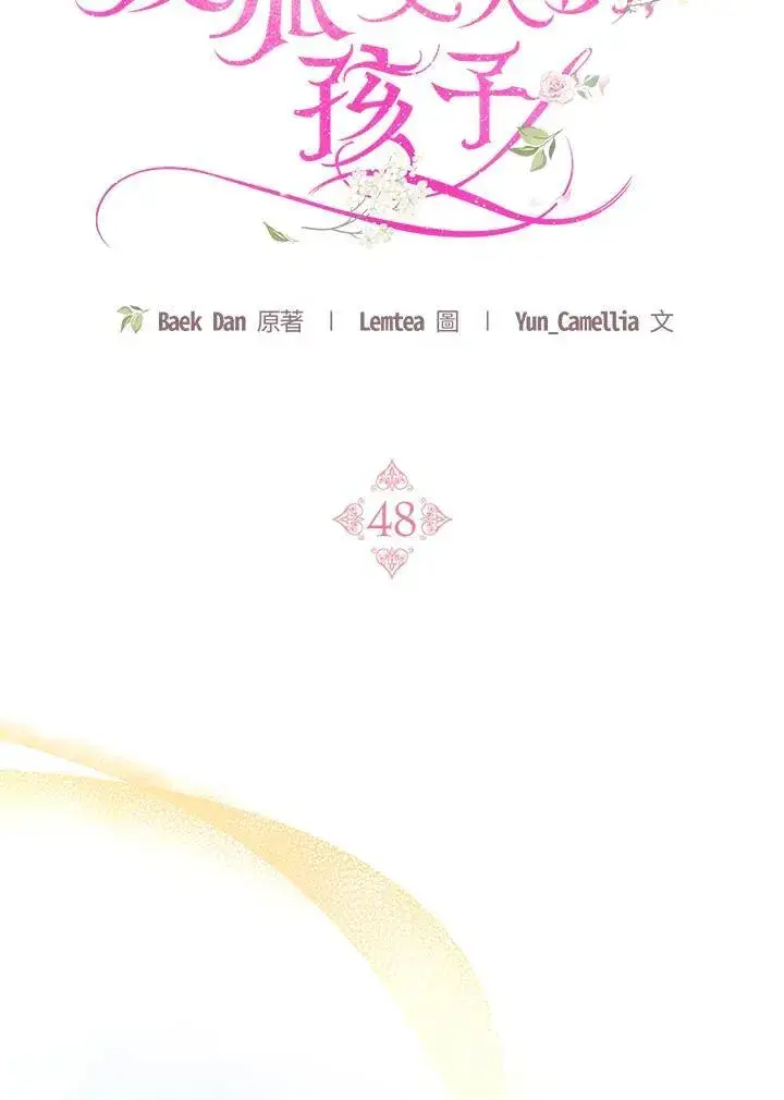 漫画《怀了恶棍的孩子》第48话第26张图