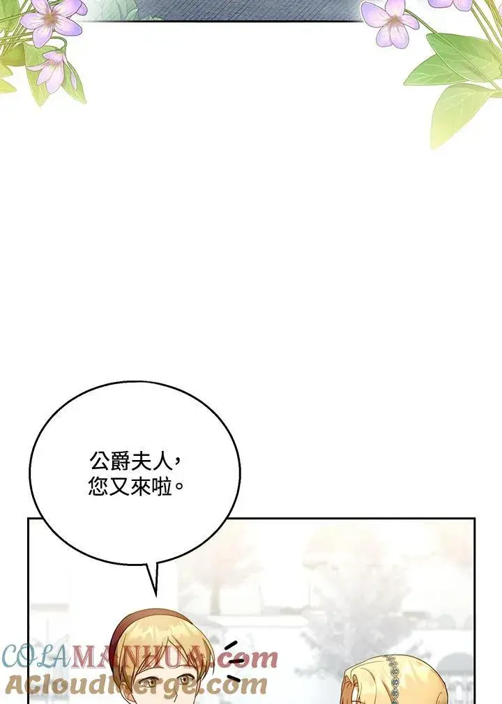 漫画《怀了恶棍的孩子》第48话第29张图