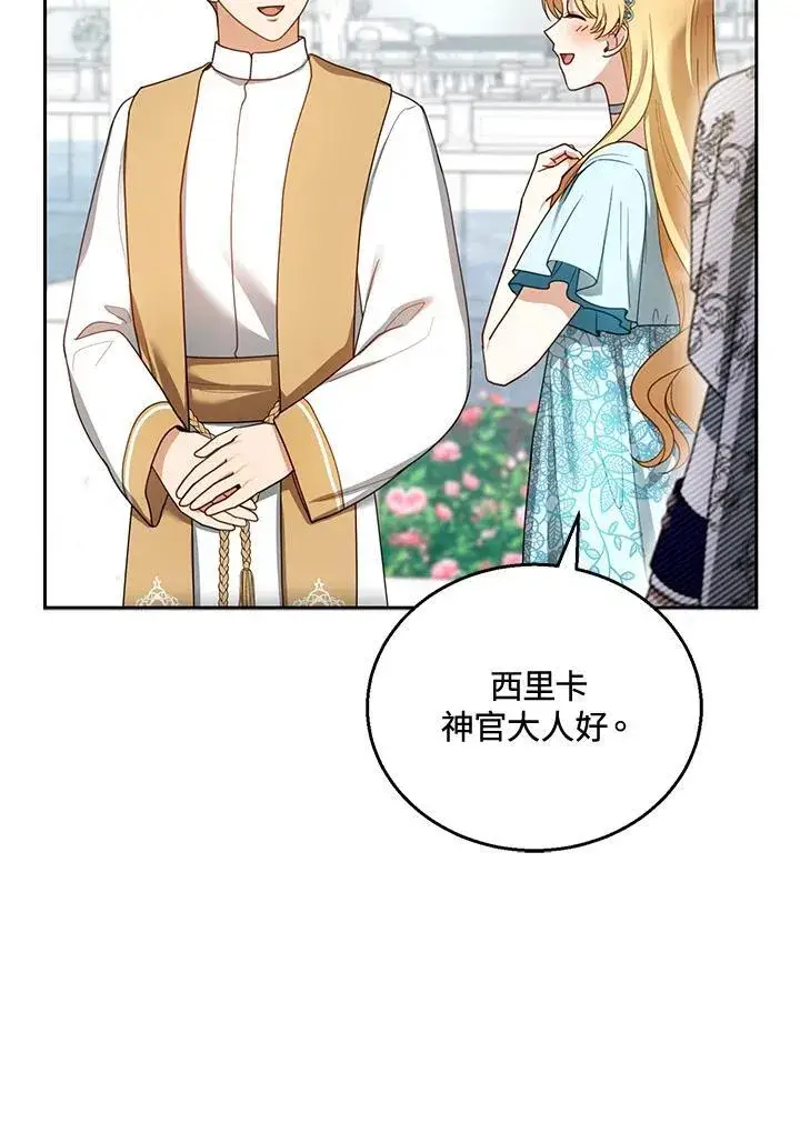 漫画《怀了恶棍的孩子》第48话第30张图