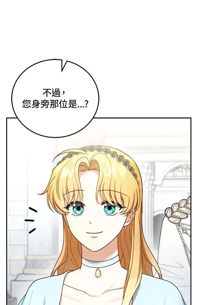 漫画《怀了恶棍的孩子》第48话第31张图