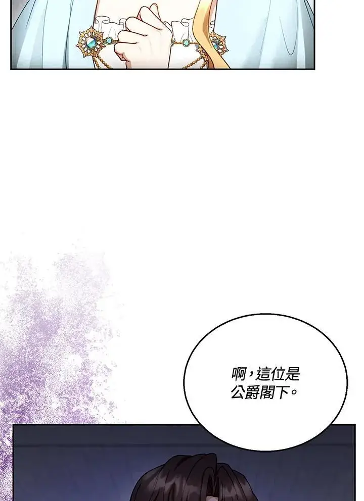 漫画《怀了恶棍的孩子》第48话第32张图