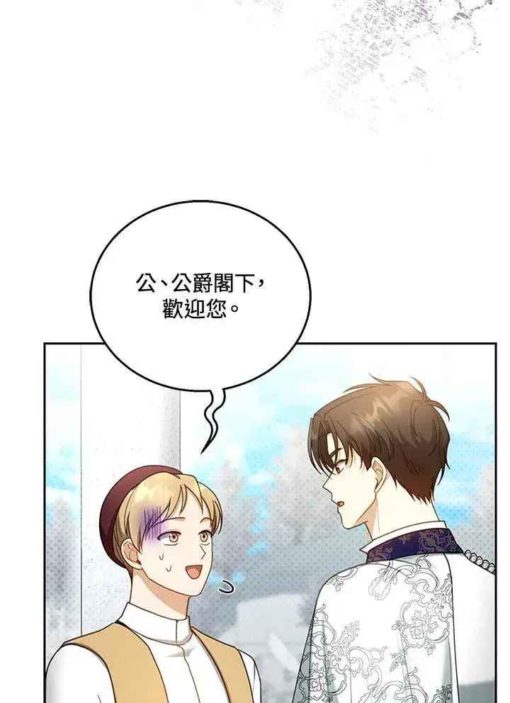 漫画《怀了恶棍的孩子》第48话第34张图
