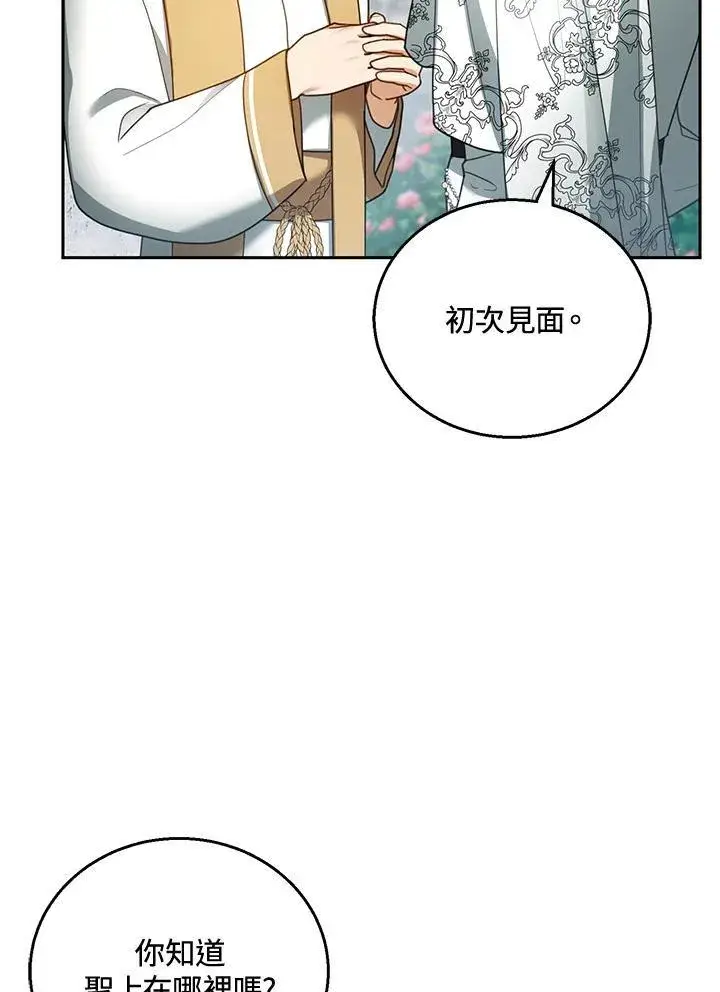 漫画《怀了恶棍的孩子》第48话第35张图