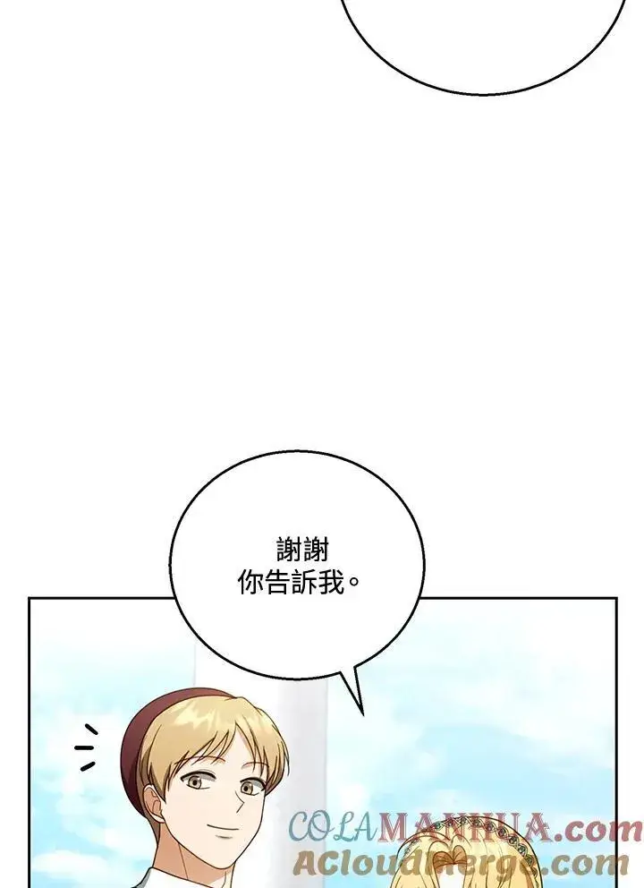漫画《怀了恶棍的孩子》第48话第37张图