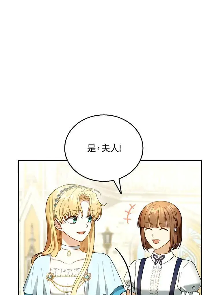 漫画《怀了恶棍的孩子》第48话第4张图