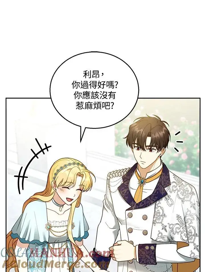 漫画《怀了恶棍的孩子》第48话第41张图