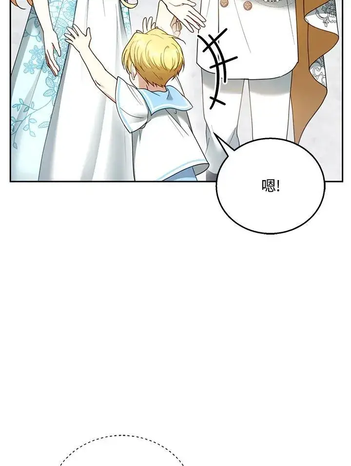 漫画《怀了恶棍的孩子》第48话第42张图