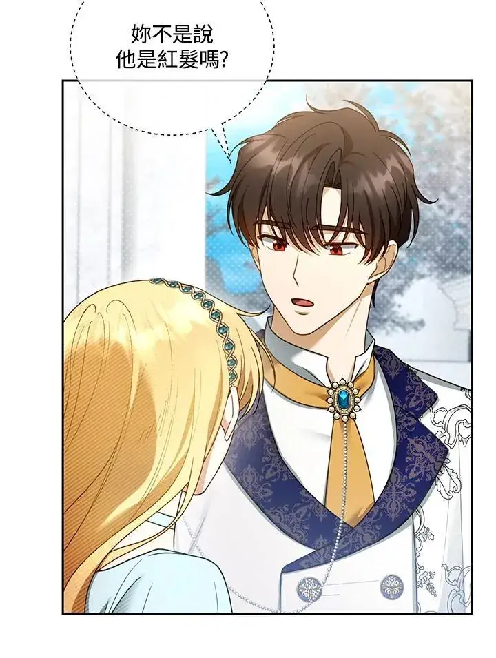 漫画《怀了恶棍的孩子》第48话第43张图