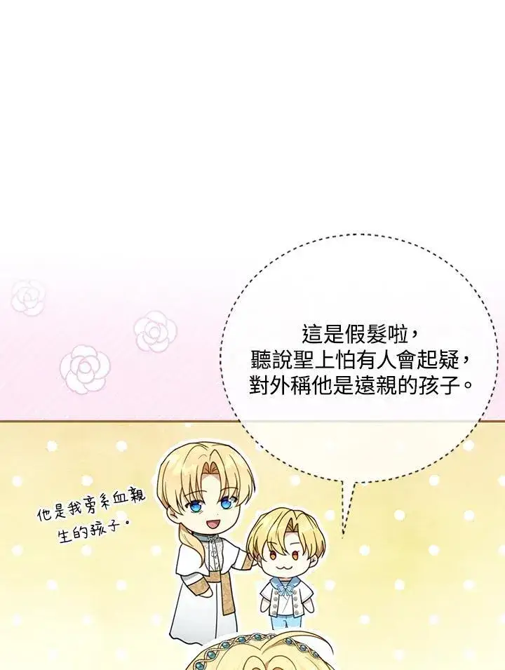 漫画《怀了恶棍的孩子》第48话第44张图