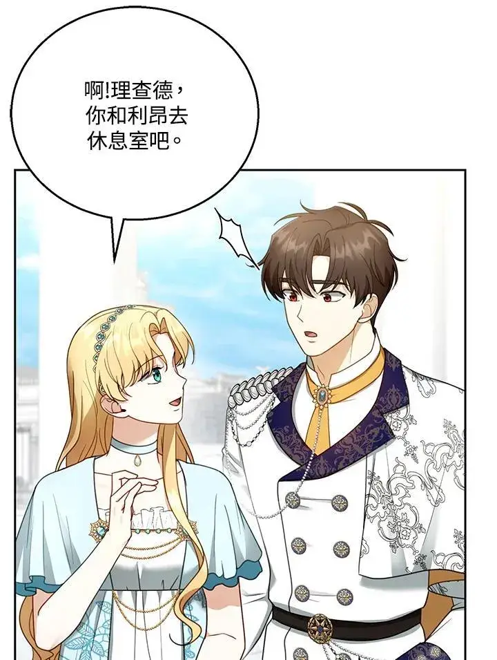 漫画《怀了恶棍的孩子》第48话第46张图