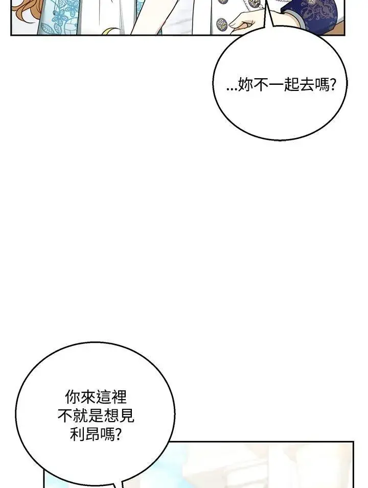 漫画《怀了恶棍的孩子》第48话第47张图