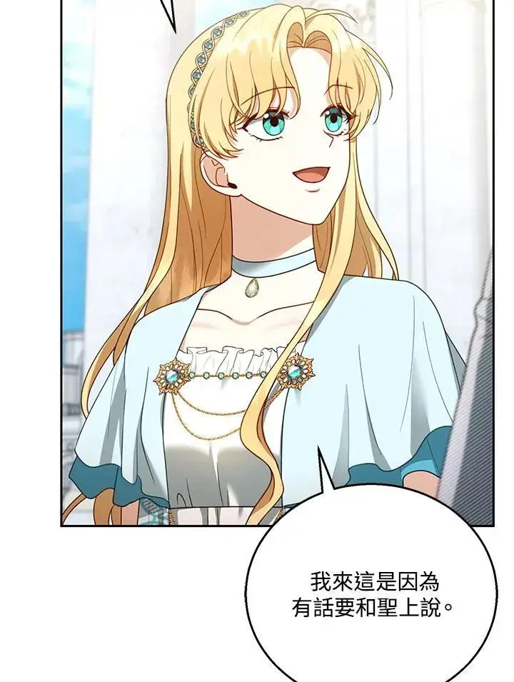 漫画《怀了恶棍的孩子》第48话第48张图