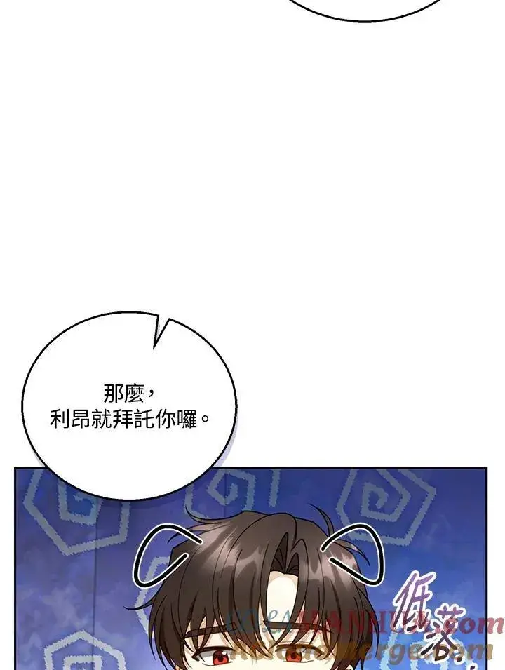 漫画《怀了恶棍的孩子》第48话第49张图