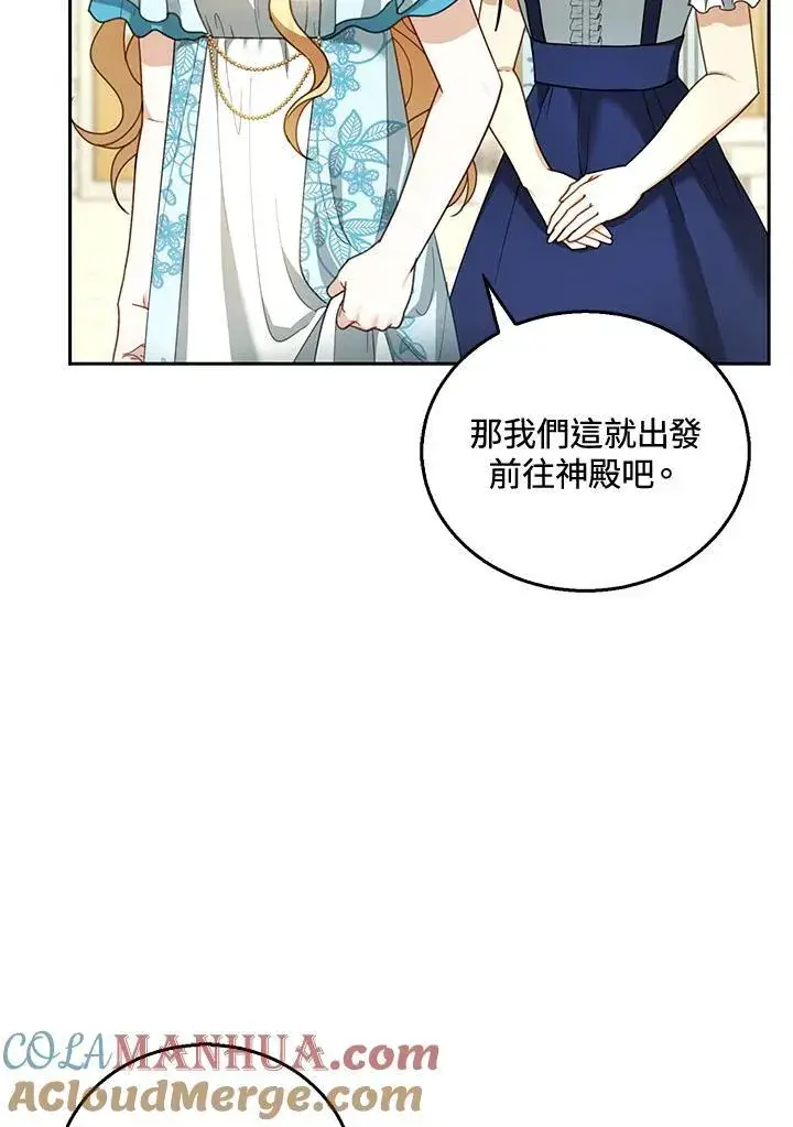 漫画《怀了恶棍的孩子》第48话第5张图
