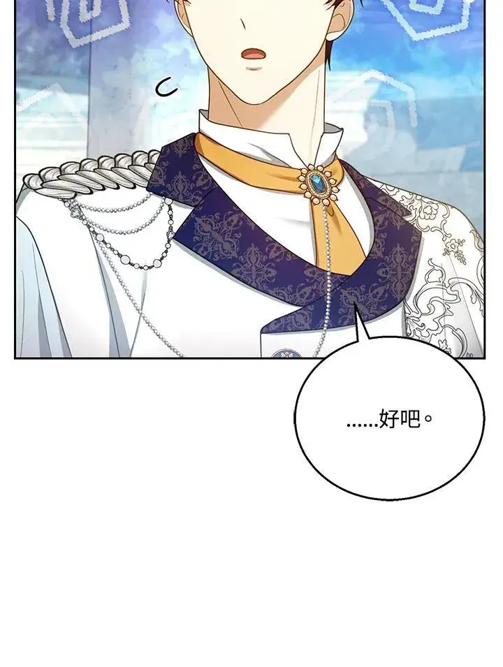 漫画《怀了恶棍的孩子》第48话第50张图