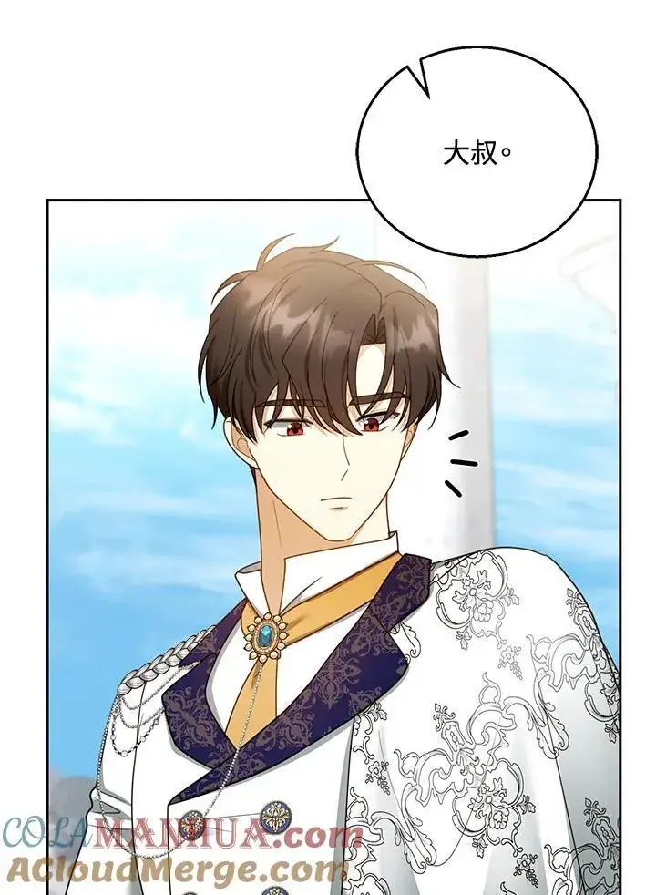 漫画《怀了恶棍的孩子》第48话第53张图