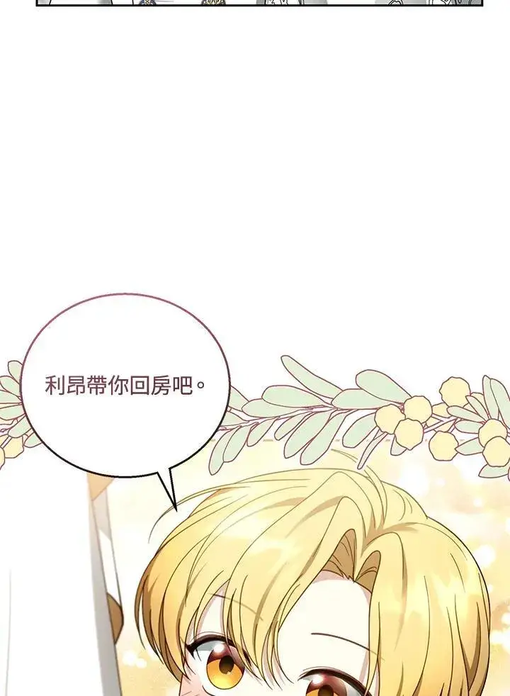 漫画《怀了恶棍的孩子》第48话第54张图